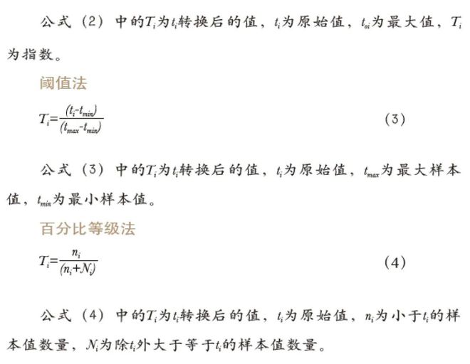 星空体育官网2020年中国城市金融竞争力评价报告(图3)