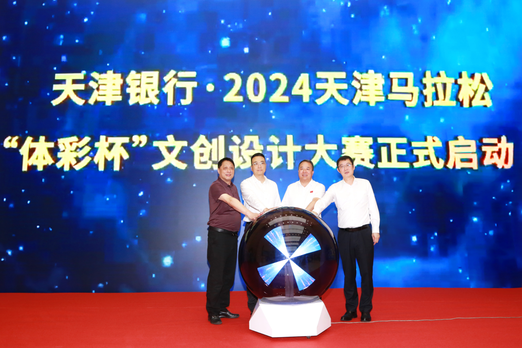 星空体育官网天津银行·2024天津马拉松文创产品设计大赛正式启动(图1)