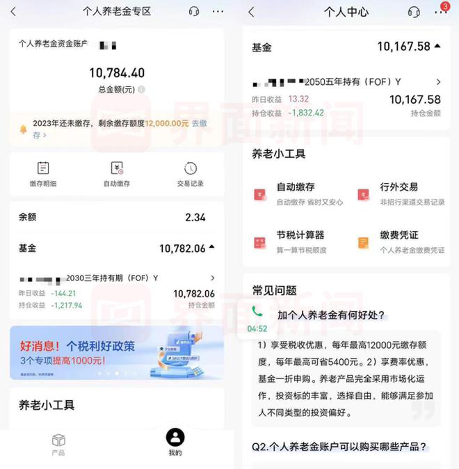 星空体育【深度】个人养老金一周年“新期待”：产品更好挑收益更稳健提取更灵活