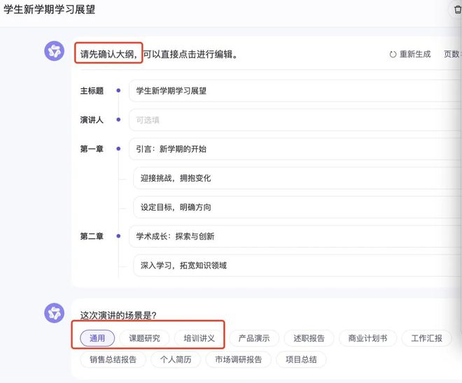 星空体育(中国)官方网站拒绝「PPTSD」！通义上线PPT新功能重塑工作学习流(图4)